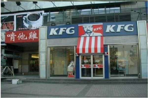 kfg-chicken-fastfood