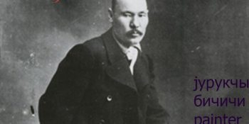 Pantürkist Ressam ve Türkolog: Çoros Gurkin