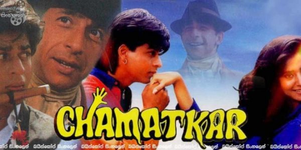 Chamatkar-1992-660x330